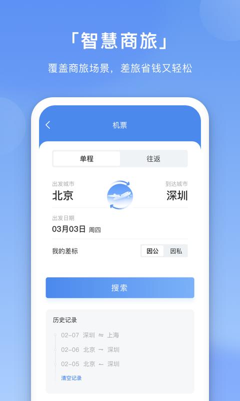 壬华费控app下载_壬华费控安卓手机版下载