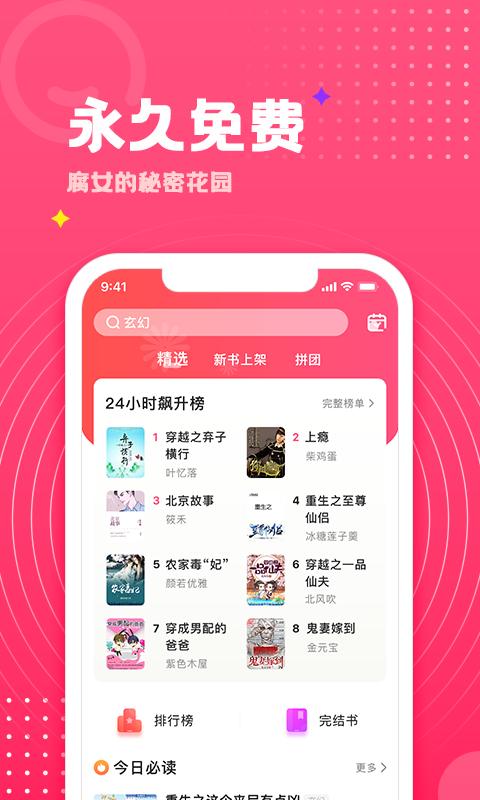腐竹免费小说app下载_腐竹免费小说安卓手机版下载