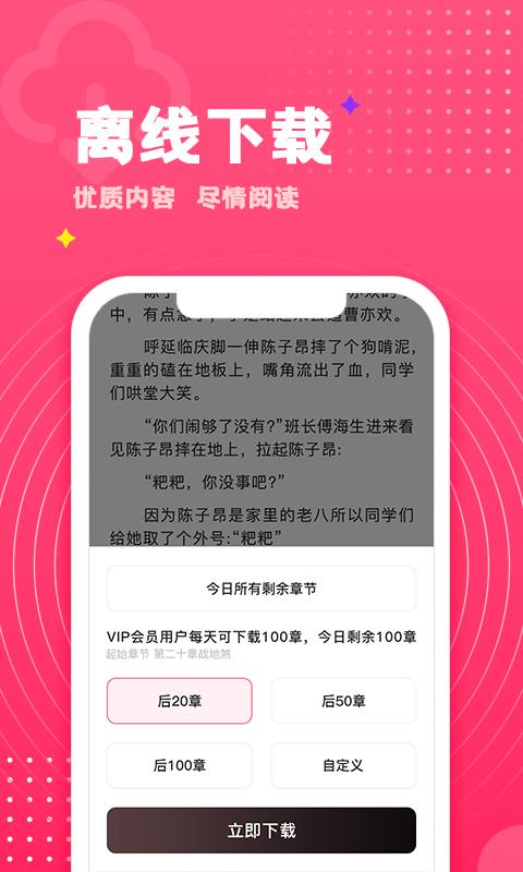 腐竹免费小说app下载_腐竹免费小说安卓手机版下载