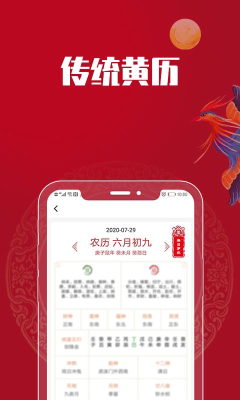 吉祥万年历app下载_吉祥万年历安卓手机版下载