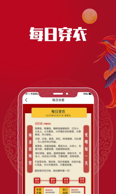 吉祥万年历app下载_吉祥万年历安卓手机版下载