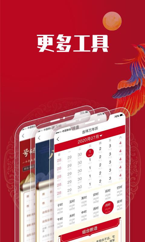 吉祥万年历app下载_吉祥万年历安卓手机版下载