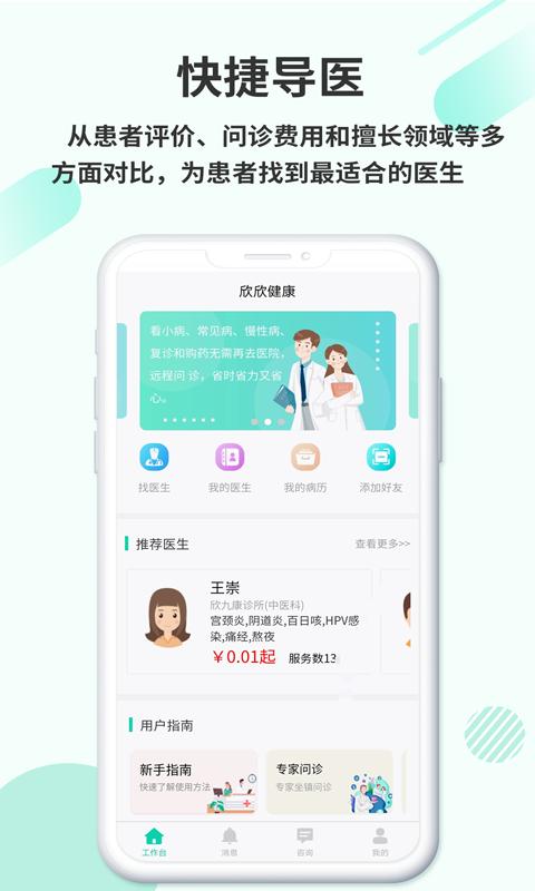 欣九康健康版app下载_欣九康健康版安卓手机版下载