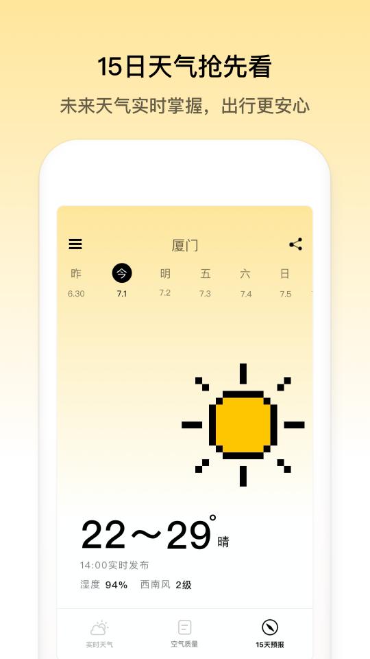 像素天气app下载_像素天气安卓手机版下载