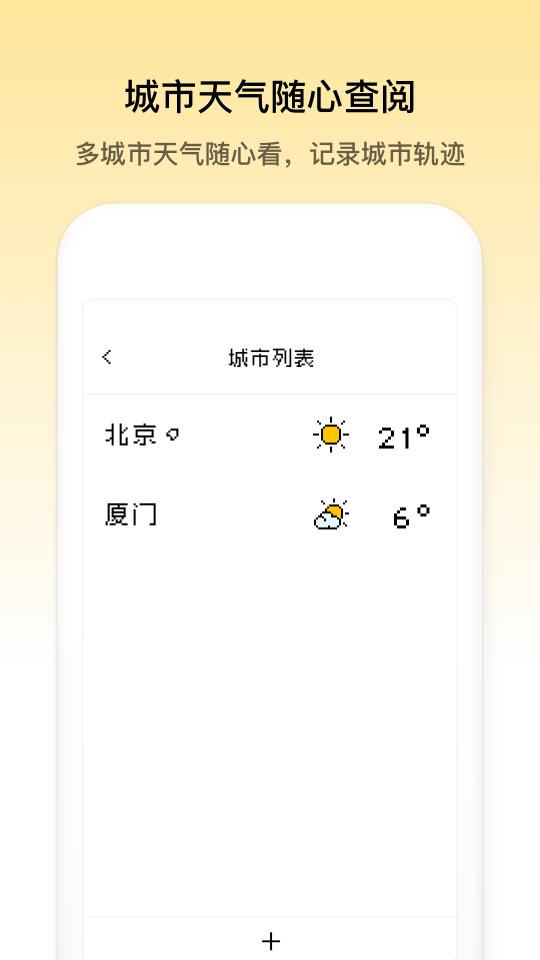 像素天气app下载_像素天气安卓手机版下载