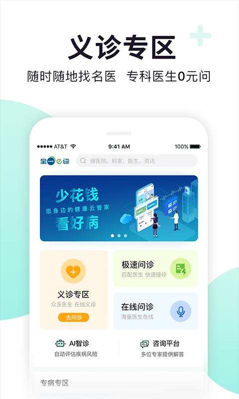 全一e诊用户端app下载_全一e诊用户端安卓手机版下载