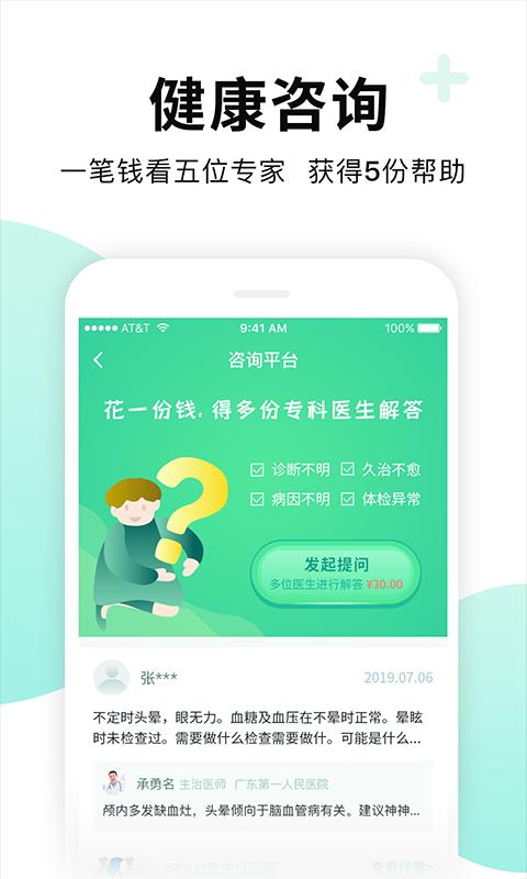 全一e诊用户端app下载_全一e诊用户端安卓手机版下载