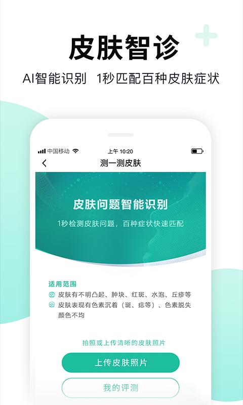 全一e诊用户端app下载_全一e诊用户端安卓手机版下载