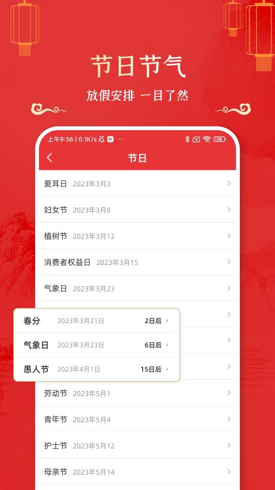 万年历黄道吉日app下载_万年历黄道吉日安卓手机版下载