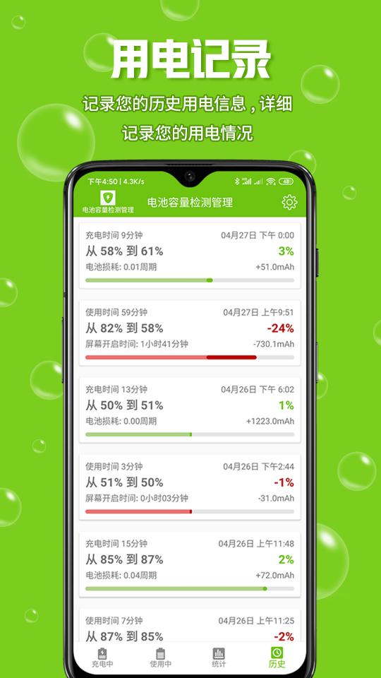 电池容量检测管理app下载_电池容量检测管理安卓手机版下载