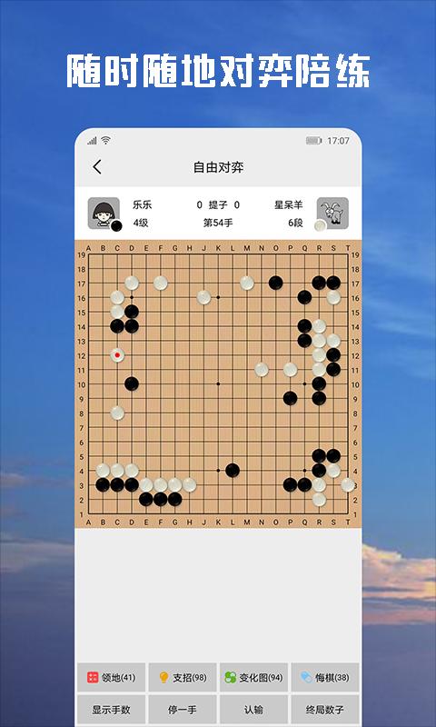 星阵围棋app下载_星阵围棋安卓手机版下载