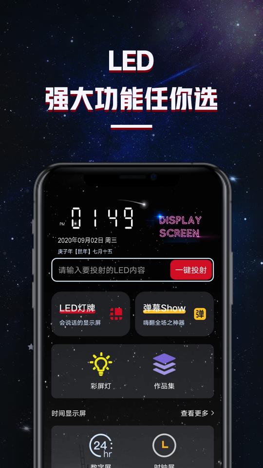 LED滚动字幕跑马灯牌显示屏app下载_LED滚动字幕跑马灯牌显示屏安卓手机版下载