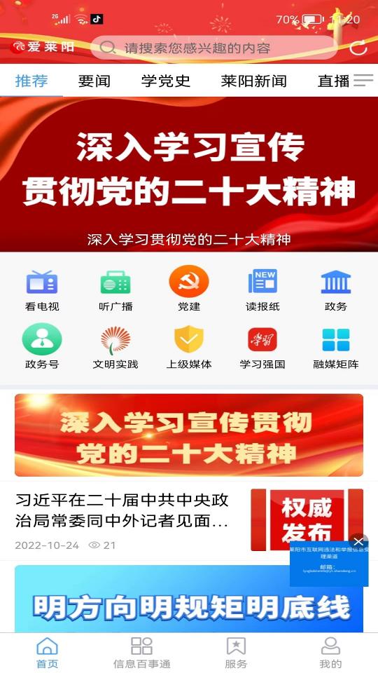 爱莱阳app下载_爱莱阳安卓手机版下载