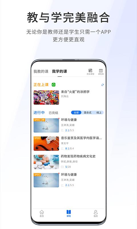 爱课堂融合版app下载_爱课堂融合版安卓手机版下载