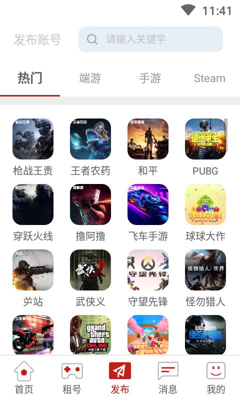 一键租号app下载_一键租号安卓手机版下载