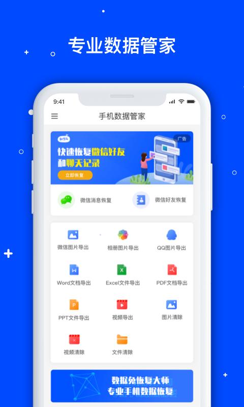 手机数据恢复管家app下载_手机数据恢复管家安卓手机版下载