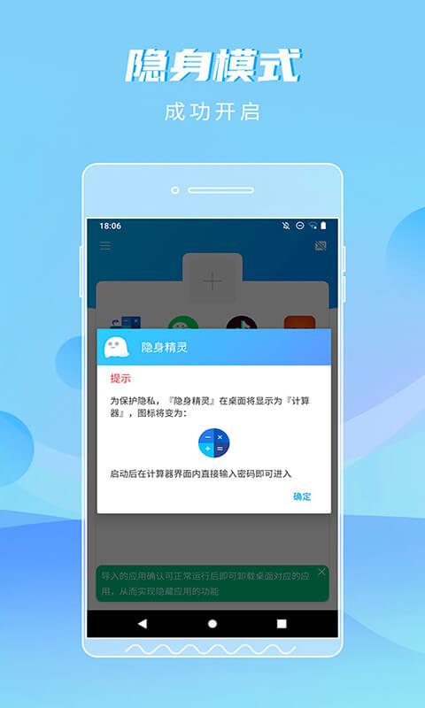 隐身精灵app下载_隐身精灵安卓手机版下载