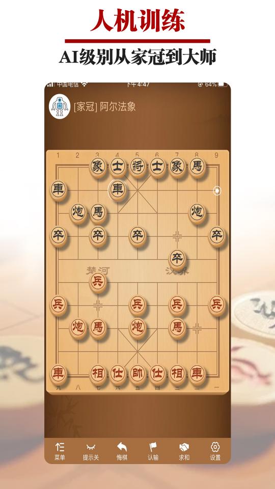 王者象棋app下载_王者象棋安卓手机版下载