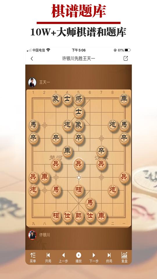 王者象棋app下载_王者象棋安卓手机版下载