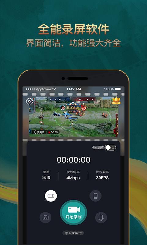 掌上游戏录屏助手app下载_掌上游戏录屏助手安卓手机版下载