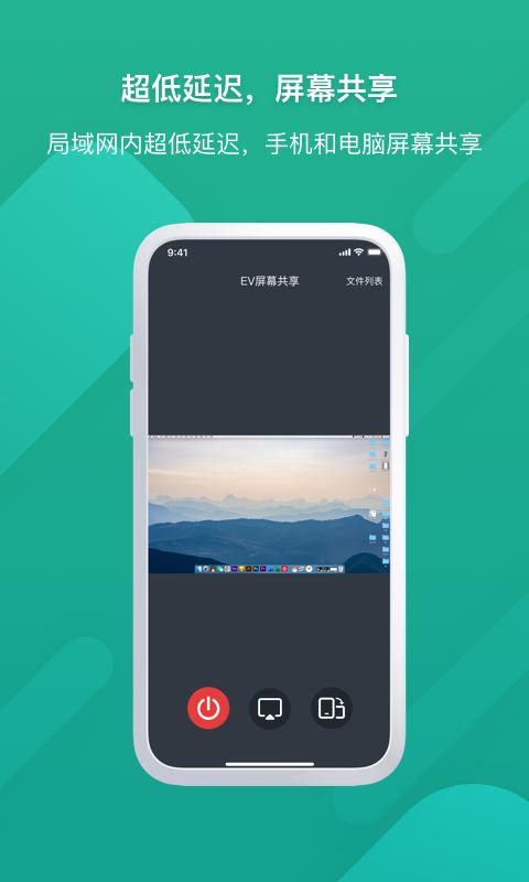 EV屏幕共享app下载_EV屏幕共享安卓手机版下载