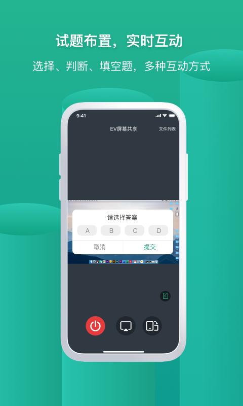 EV屏幕共享app下载_EV屏幕共享安卓手机版下载