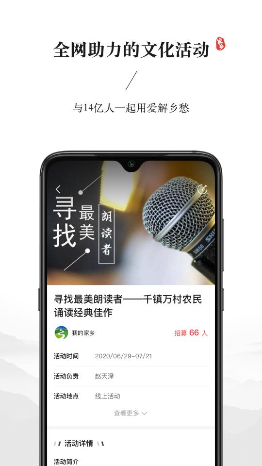 我的家乡app下载_我的家乡安卓手机版下载