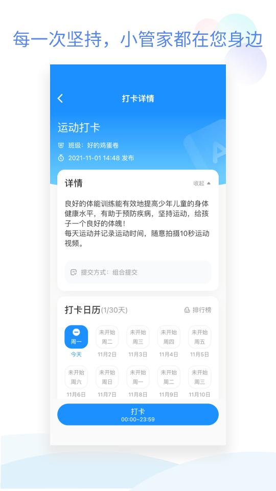 班级小管家app下载_班级小管家安卓手机版下载