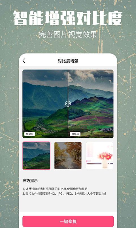 照片修复还原app下载_照片修复还原安卓手机版下载