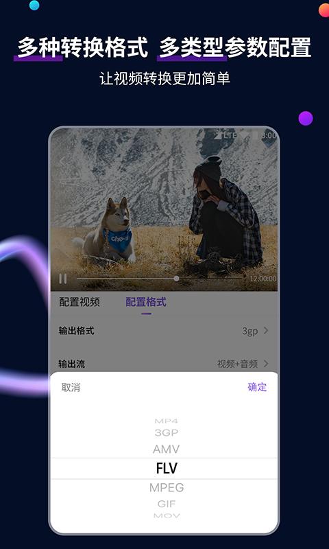 MP4格式转换大师app下载_MP4格式转换大师安卓手机版下载