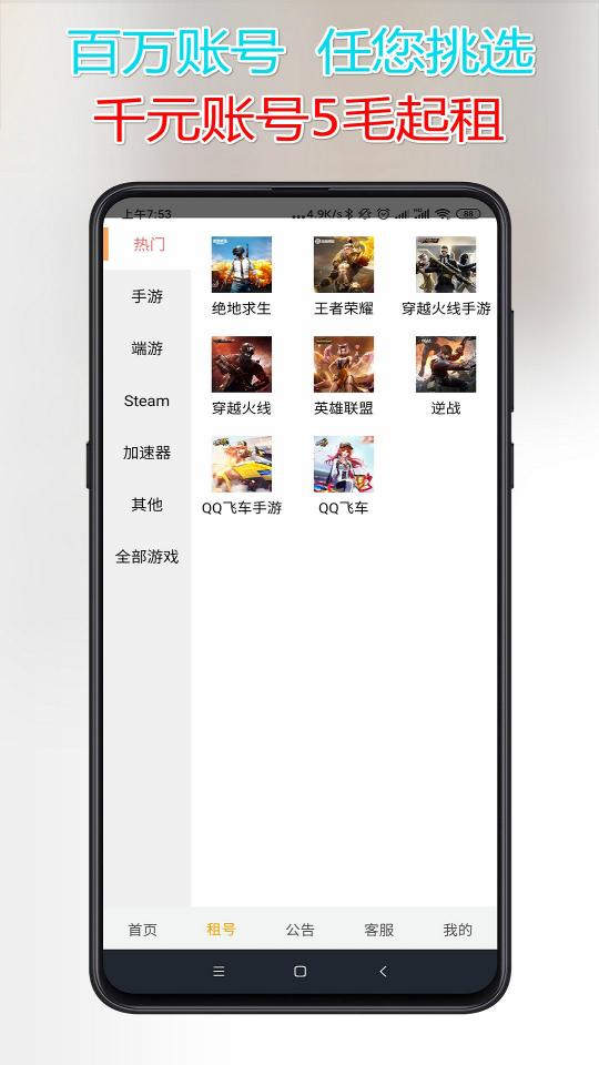 游戏租号app下载_游戏租号安卓手机版下载