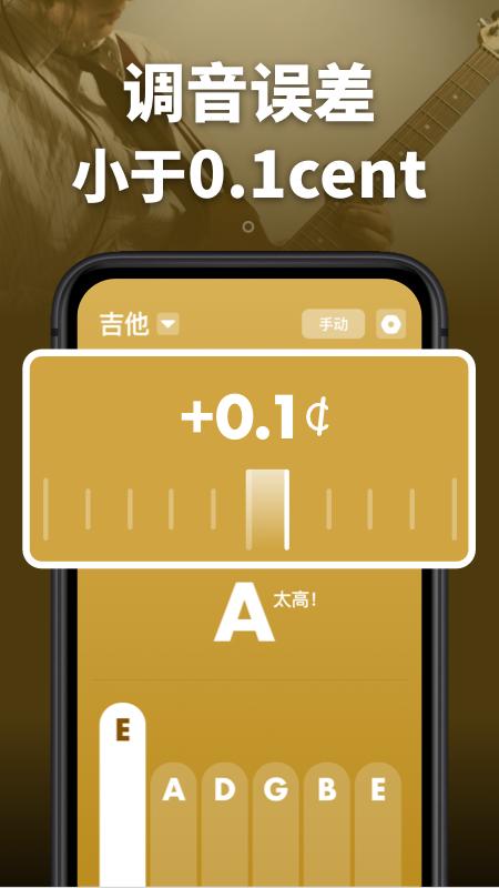 全能调音器app下载_全能调音器安卓手机版下载