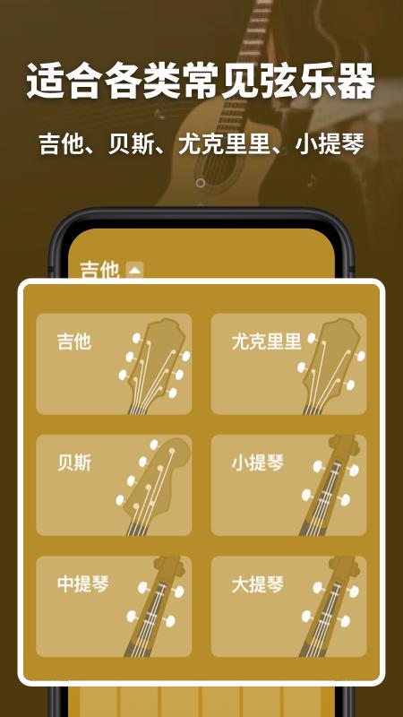 全能调音器app下载_全能调音器安卓手机版下载