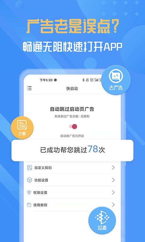 快启动app下载_快启动安卓手机版下载