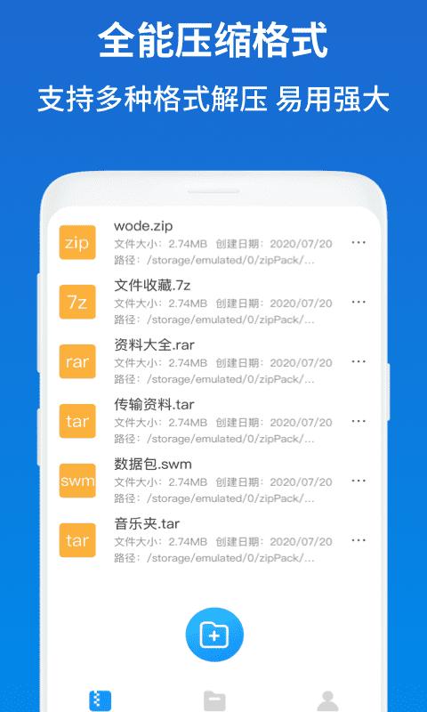 解压缩zip助手app下载_解压缩zip助手安卓手机版下载
