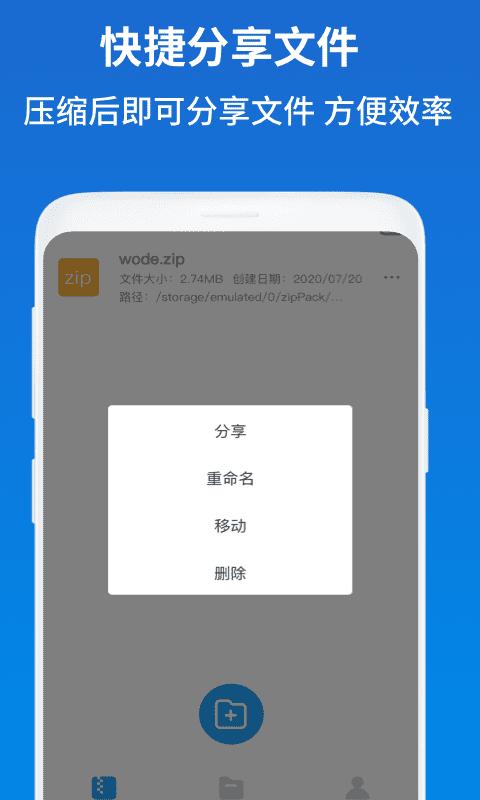 解压缩zip助手app下载_解压缩zip助手安卓手机版下载