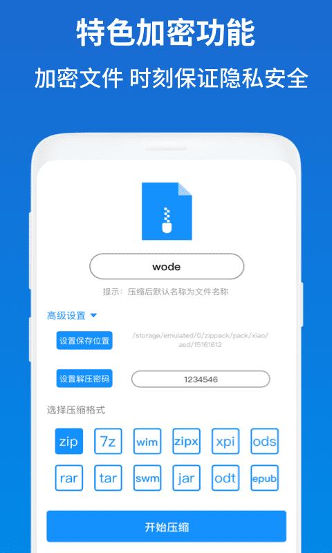 解压缩zip助手app下载_解压缩zip助手安卓手机版下载