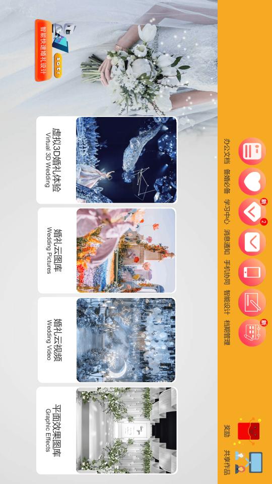 汇美婚礼软件app下载_汇美婚礼软件安卓手机版下载