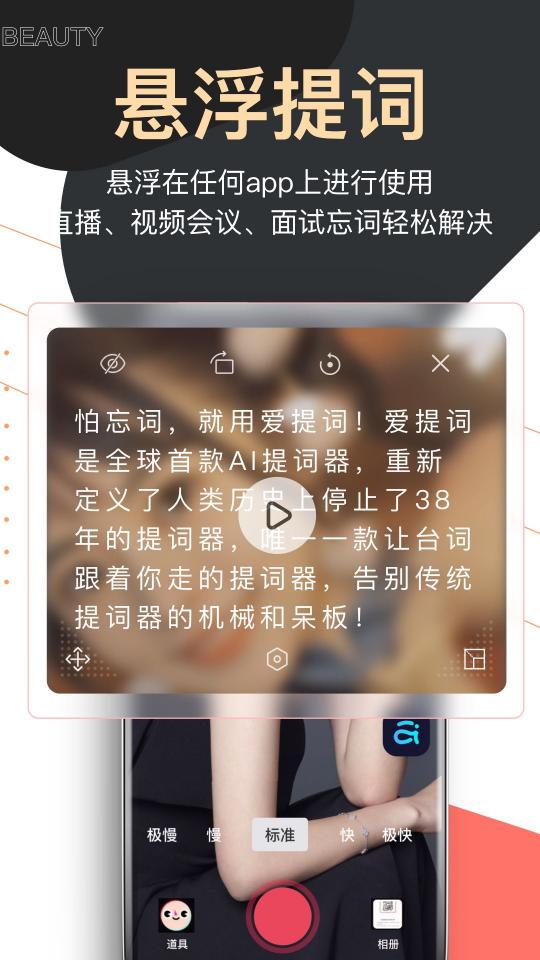 爱题词提词器app下载_爱题词提词器安卓手机版下载