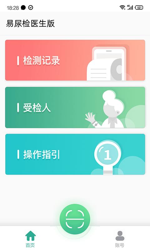 易尿检医生版app下载_易尿检医生版安卓手机版下载