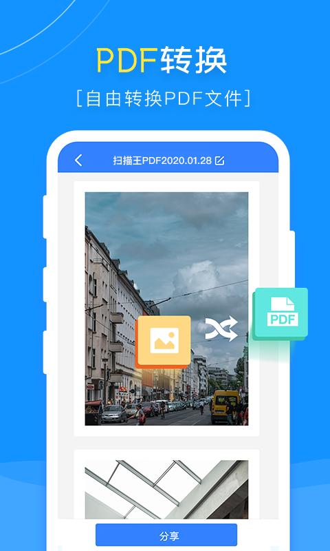 扫描王PDFapp下载_扫描王PDF安卓手机版下载