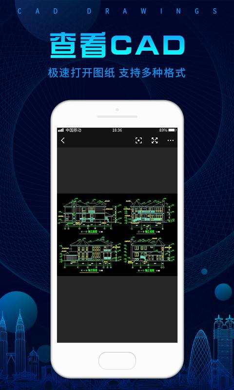 手机CAD看图王app下载_手机CAD看图王安卓手机版下载