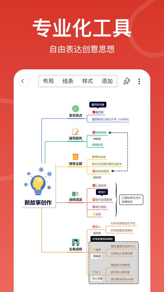 寻简思维导图app下载_寻简思维导图安卓手机版下载