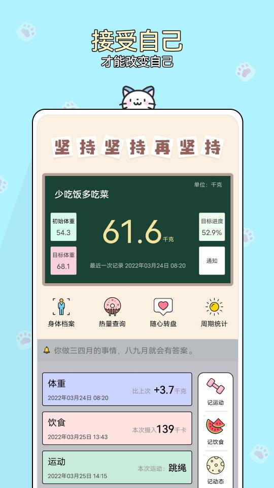 减肥小助手app下载_减肥小助手安卓手机版下载