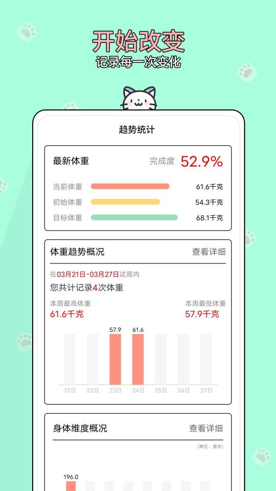 减肥小助手app下载_减肥小助手安卓手机版下载