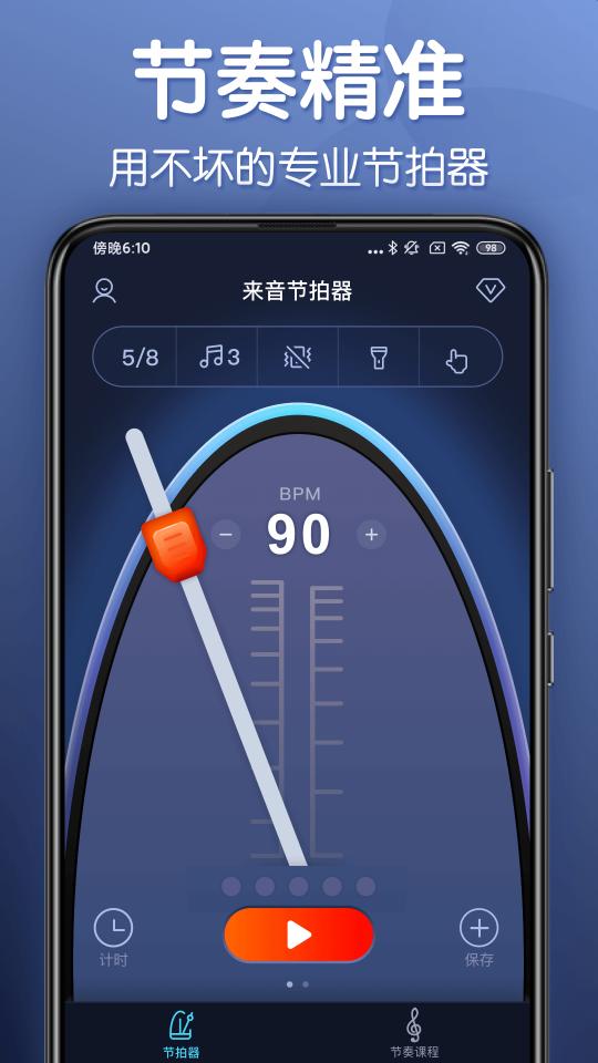 来音节拍器app下载_来音节拍器安卓手机版下载