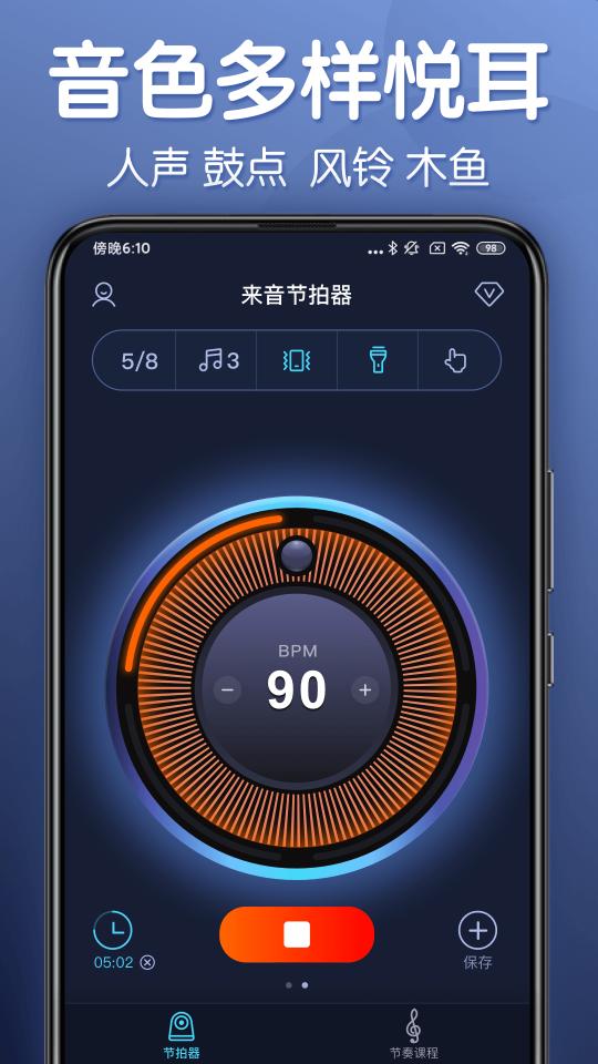 来音节拍器app下载_来音节拍器安卓手机版下载