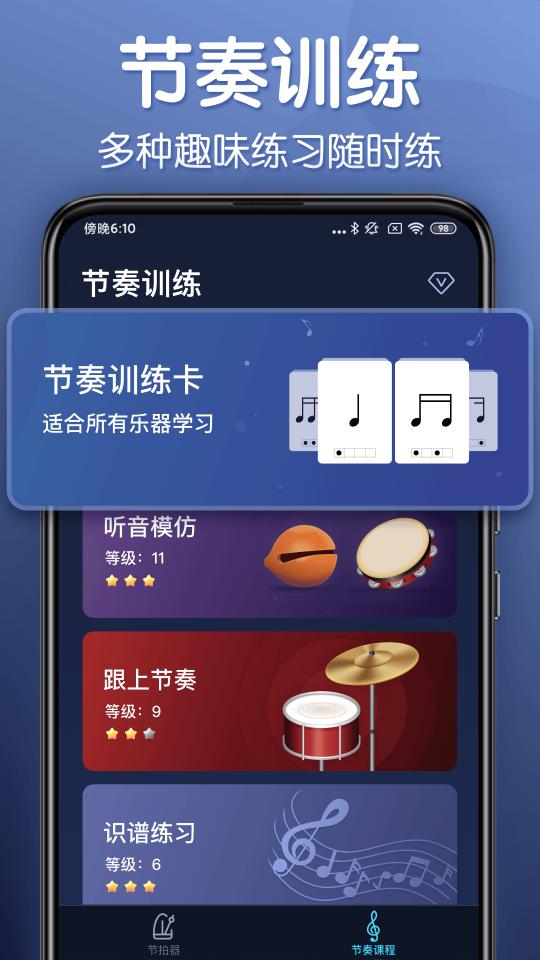 来音节拍器app下载_来音节拍器安卓手机版下载