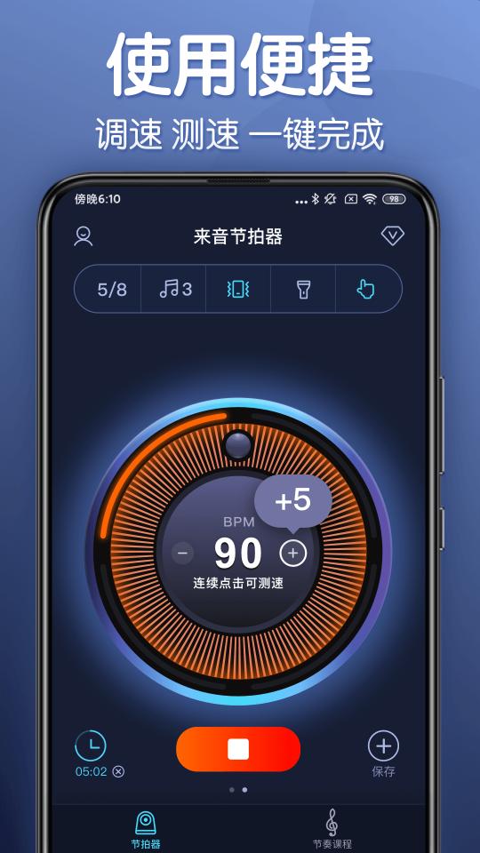 来音节拍器app下载_来音节拍器安卓手机版下载