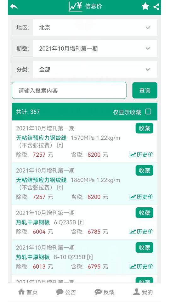 建筑盒子app下载_建筑盒子安卓手机版下载